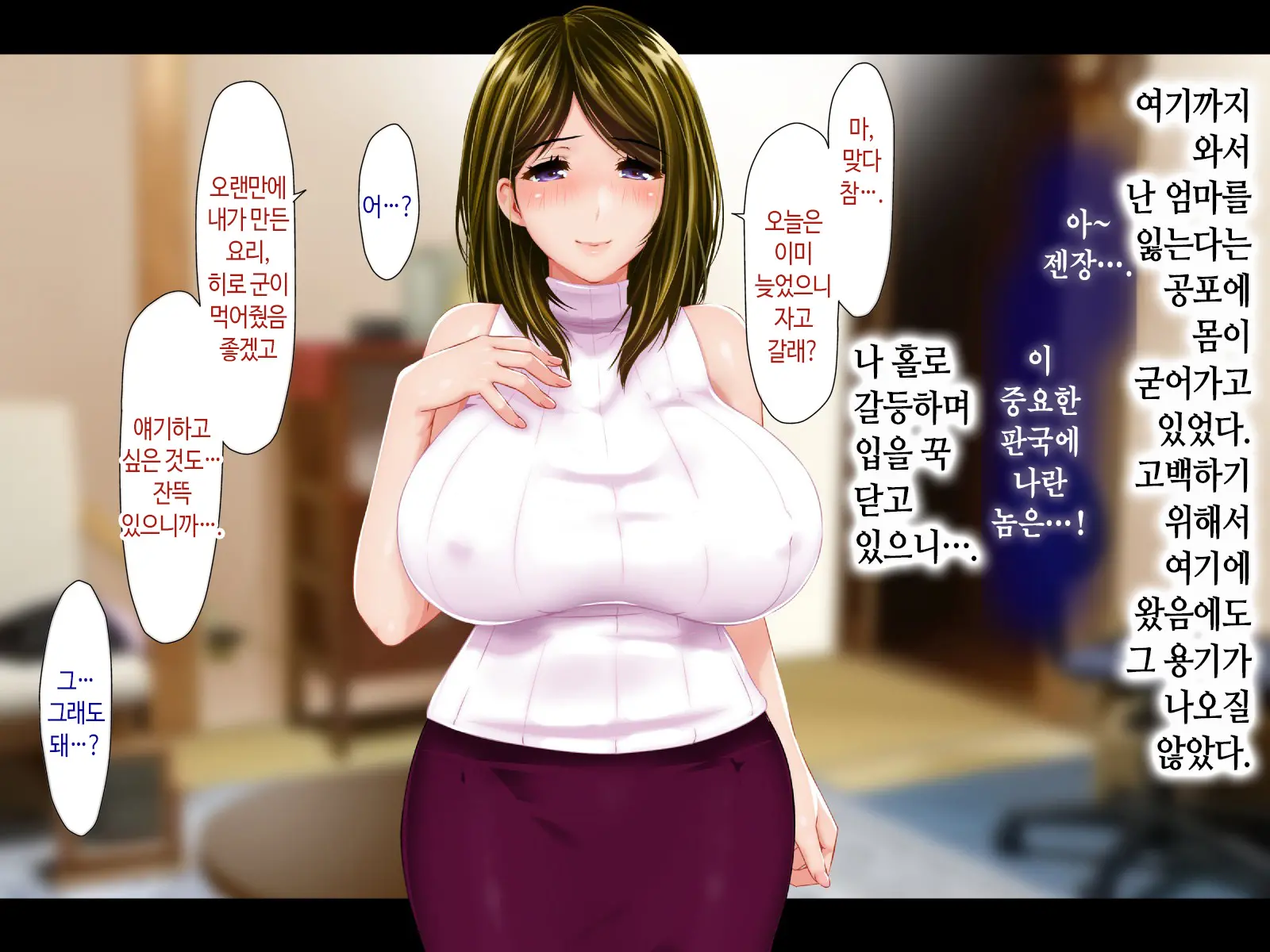 Haha Ga Soap Ni Ochitemashita. ~Nanimo Shiranai Bakunyuu Haha Wa, Ureta Karada De Musuko Ni Houshi Suru~ | 엄마가 소프녀로 전락해있었다